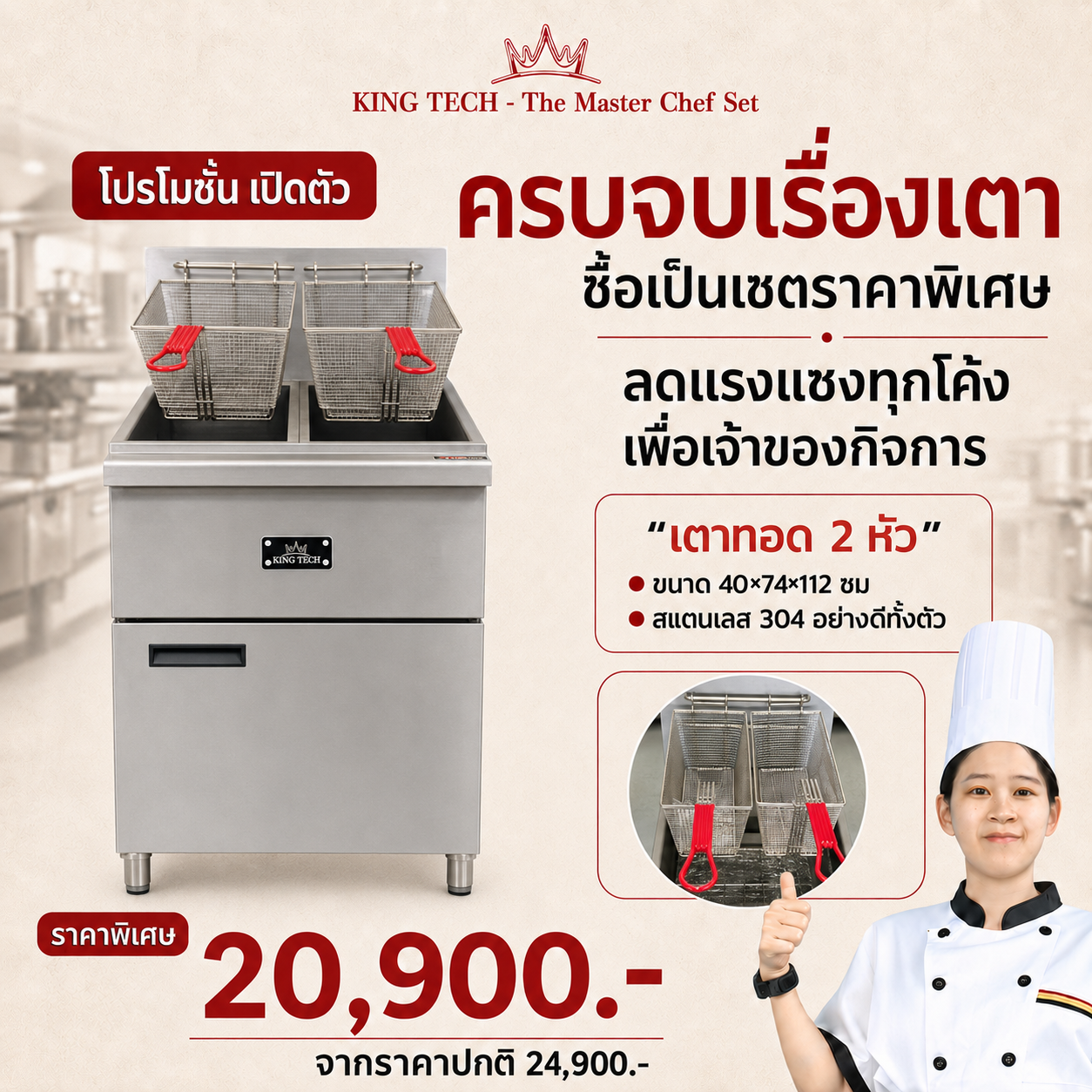 เตาทอด 2 หัว